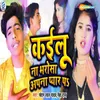 About Kailu Na Bharosha Apna Yar Par Song